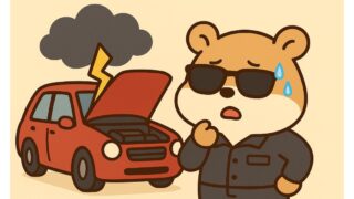 車のトラブル